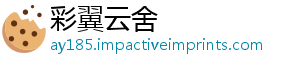 彩翼云舍手机访问